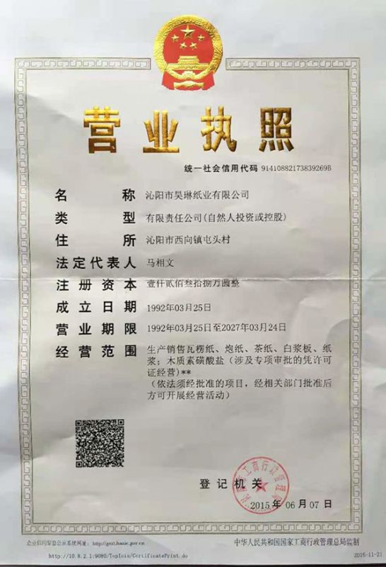 營(yíng)業(yè)執照